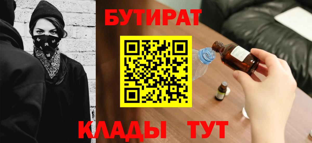 Сухой Лог  БУТИРАТ бутик  Вход с VPN 