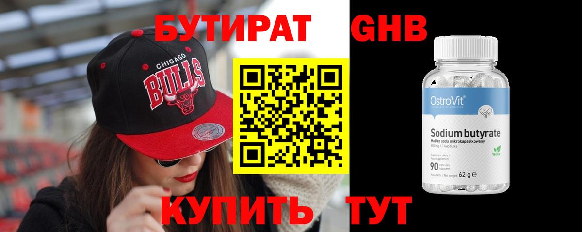 Бутират бутандиол Сухой Лог