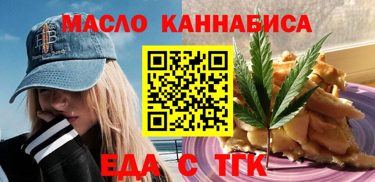 Еда ТГК марихуана  Вход с VPN  Сухой Лог 