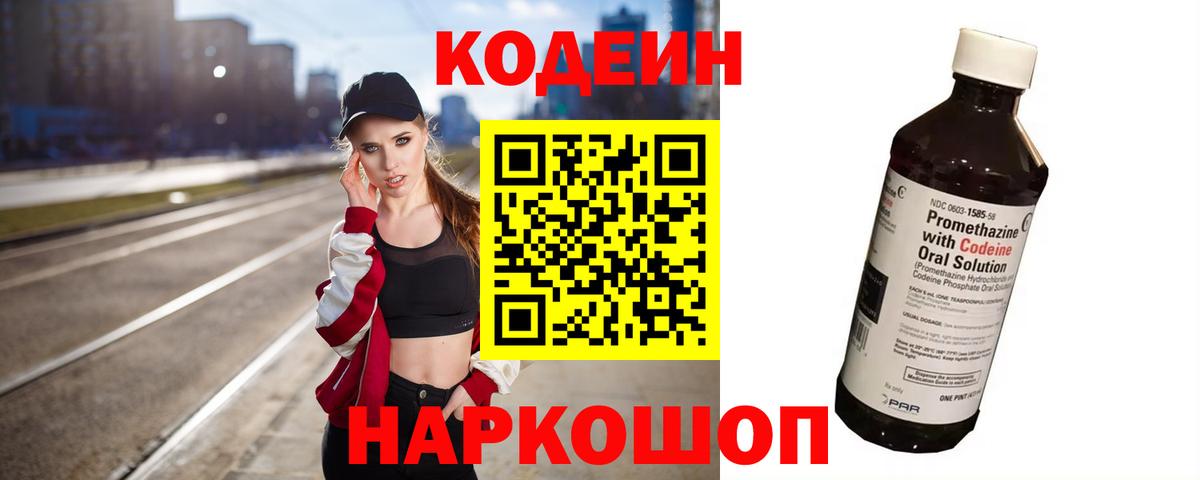 Кодеин напиток Lean (лин)  Вход с VPN  Сухой Лог 