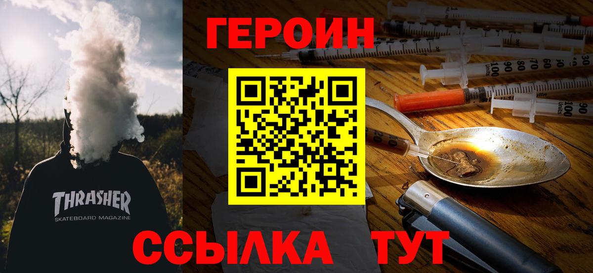 Героин герыч  Вход с VPN  ГЕРОИН  Сухой Лог 
