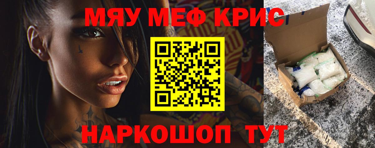 Меф мяу мяу кристаллы Сухой Лог
